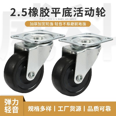 五金配件輕型2.5寸平板萬(wàn)向腳輪小腳輪實(shí)心橡膠小黑輪腳輪批發(fā)