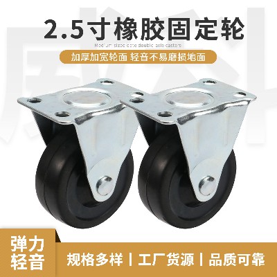 萬(wàn)向輪2.5寸軟橡膠固定腳輪家具烤爐車定向輪萬(wàn)向腳輪小推車腳輪