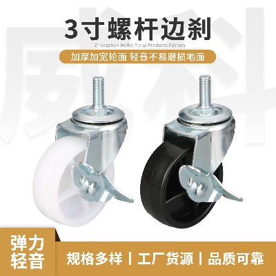 3寸螺桿邊剎萬向腳輪冰箱小輪PP腳輪工業(yè)家具腳輪批發(fā)萬象輪