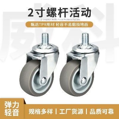 輕型2寸TPR家具萬(wàn)向輪跨境供應(yīng)萬(wàn)向輪螺桿活動(dòng)腳輪批發(fā)萬(wàn)向腳輪