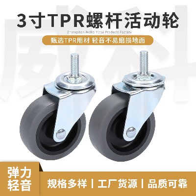 TPR腳輪重型橡膠萬(wàn)向輪3寸拖車板車輪子承重載重推車TPR腳輪批發(fā)
