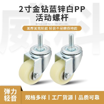 2寸金鉆藍(lán)鋅白pp活動(dòng)腳輪工業(yè)腳輪輕型腳輪批發(fā)家具小輪推車輪子