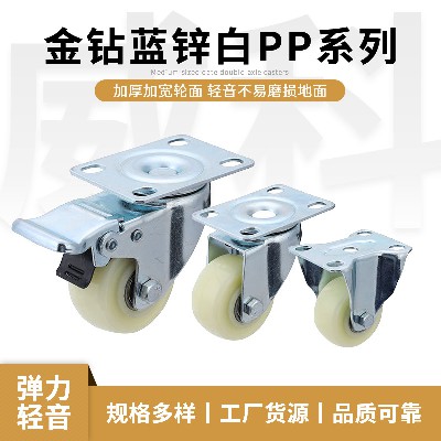 白色金鉆家具萬(wàn)向腳輪雙剎萬(wàn)向腳輪白色平底腳輪白PP金鉆電泳腳輪