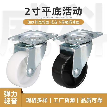 腳輪批發(fā)pp腳輪家具腳輪沙發(fā)腳輪萬向輪萬象輪2寸平底活動