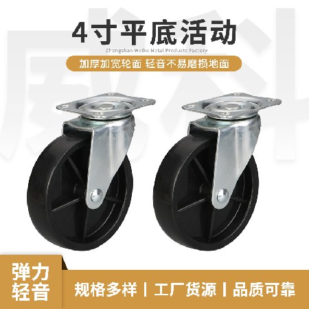 黑pp腳輪4寸平底活動(dòng)腳輪超市工業(yè)醫(yī)療腳輪4寸腳輪萬(wàn)向腳輪萬(wàn)向輪