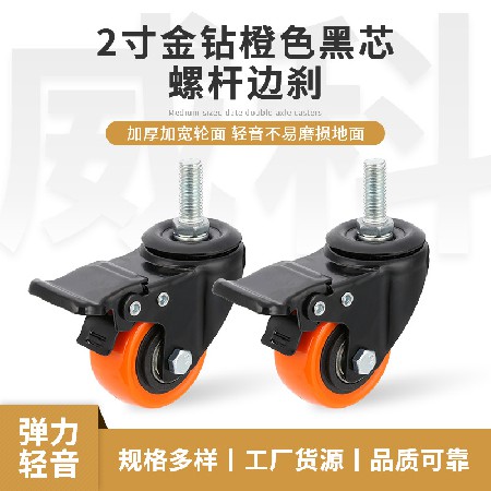 金鉆橙色黑芯螺桿邊剎PP腳輪2寸腳輪推車?yán)匣④囆≥嗆囬镛A萬向輪